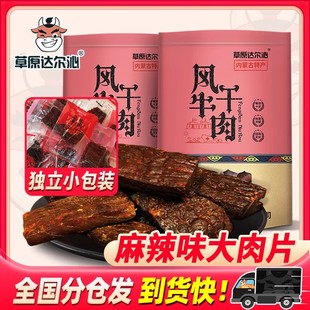 即食熟食特产零食 风干牛肉干内蒙古手撕麻辣牛肉干独立真空小包装