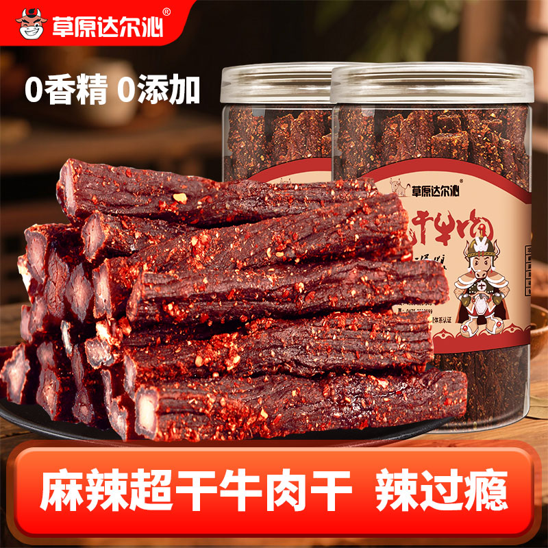 牛肉干内蒙古特产麻辣手撕超风干牛肉干即食香辣小零食