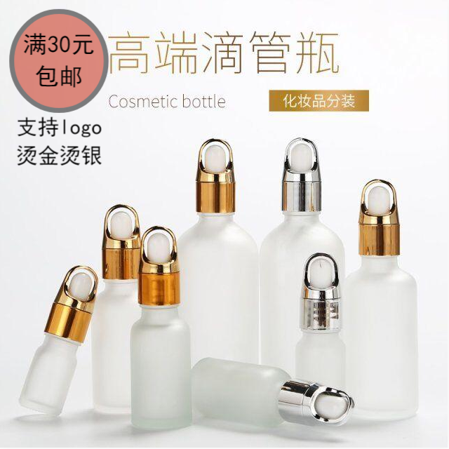 磨砂精油滴管瓶 花篮盖玻璃精油分装5-100毫升胶头空瓶化妆品防漏