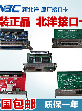 SNBC新北洋BTP-U80 98NPIV R580 2002CP网并USB串口接口板接口卡