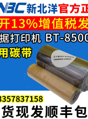 新北洋票据打印机银行支票