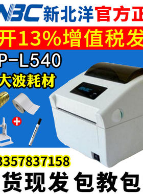 热敏标签打印机SNBC/新北洋