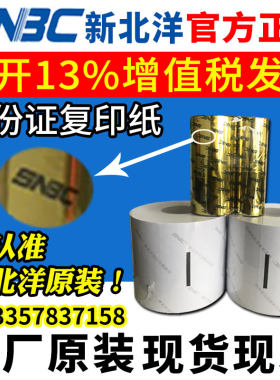 新北洋数码复印机专用原装耗材