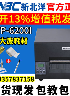北洋BTP-6200I 6300i工业标签打印机快递电子面单打印机