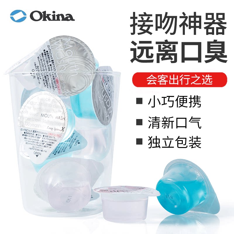 日本okina果冻型漱口水出差旅行必备便携一次性漱口水女接吻神器|ruв категории открытый/альпинизм/в поход/Поездки товаров, мыть чистой/уход, полости рта, полоскать рот - от Buy2taobao.com для оказания профессиональной услуги покупки агента Taobao