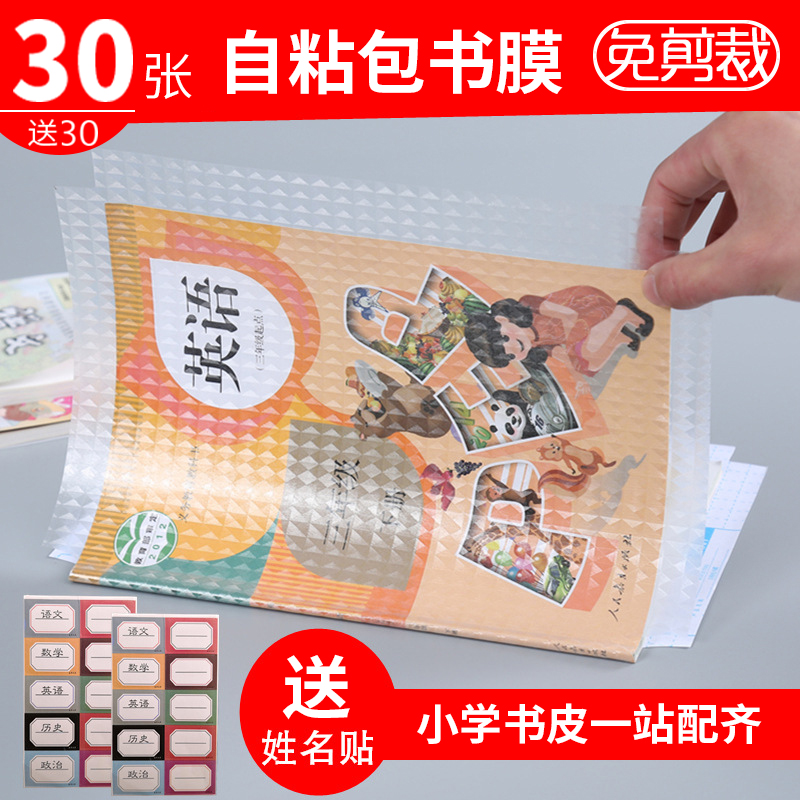 免剪裁自粘性包书皮包书膜 中小学生书皮书套一体化磨砂透明防水
