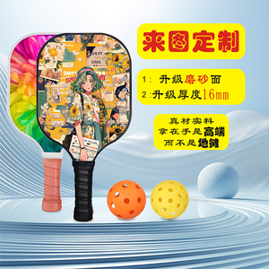 来图定制匹克球拍板磨砂个性照片订做pickleball匹克球拍玻璃纤维