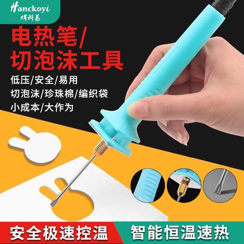 泡沫切割笔电热笔幼儿园KT板切割神器珍珠棉苯板热切刀热熔笔