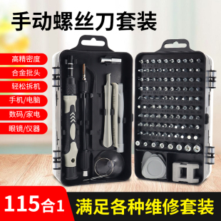 115件合一螺丝刀多功能多用套装家用手机电脑专业维修拆机工具