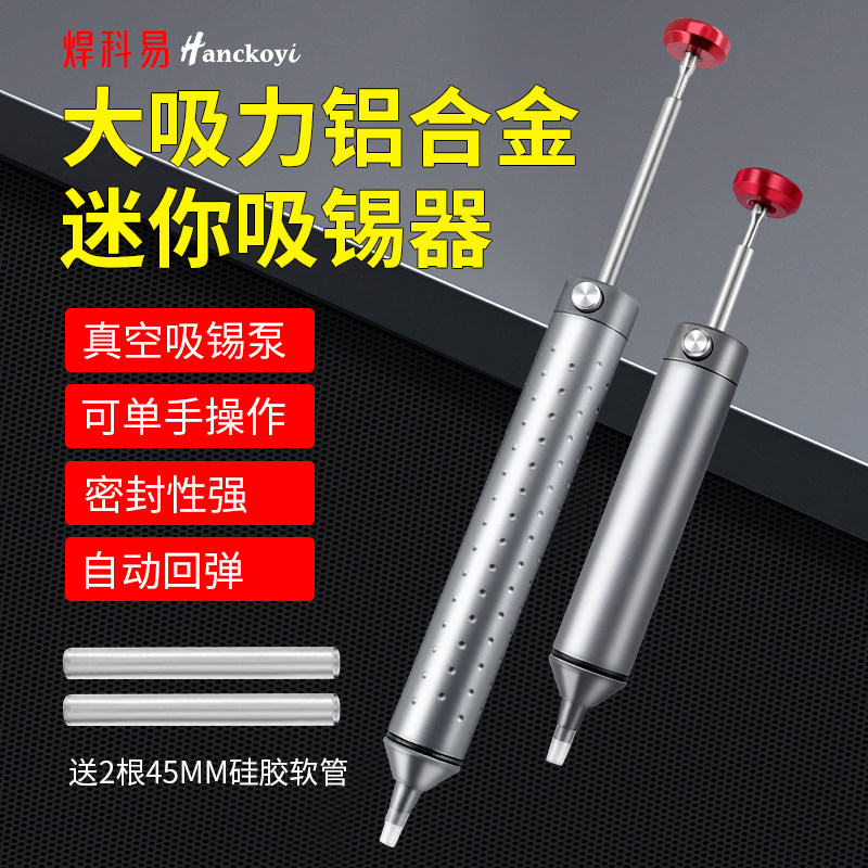 铝合金强力吸锡器电子拆焊除锡烙铁焊锡工具手动真空吸锡泵