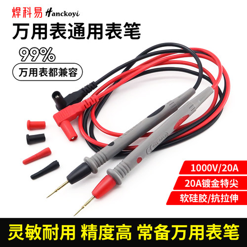 万用表通用表笔10A20A电工测试笔兼容99%的万用表专用配件