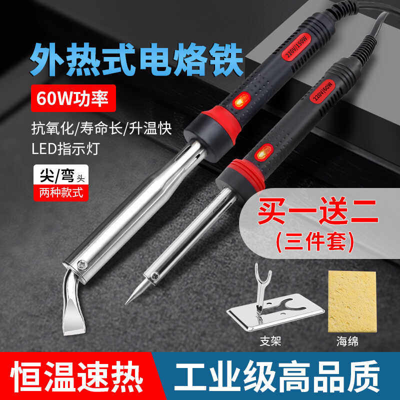 外热式烙铁家用小型焊接神器铬铁电焊笔便携洛铁焊锡枪电烙尖头