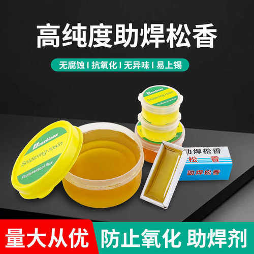 松香焊锡无铅助焊膏二胡松香块电烙铁维修焊接用助焊剂焊油环保