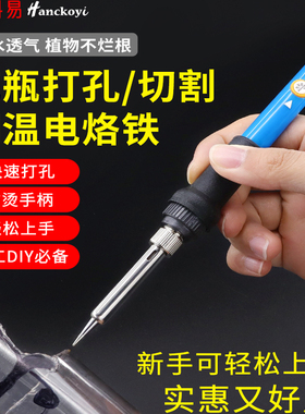电热切割刀亚克力KT板泡沫家用手工制作花盆打孔烫孔园艺电烙铁
