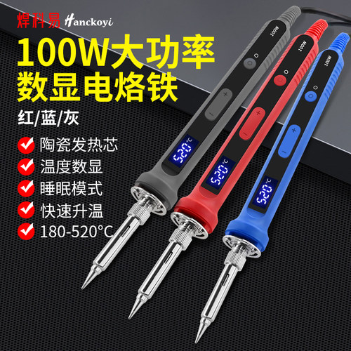 100W数显电烙铁家用内热式调温电烙铁工厂用焊接烙铁工具