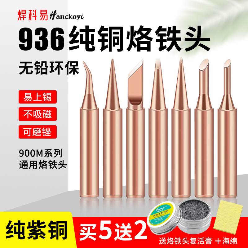 焊科易936内热式纯铜电烙铁头无铅无磁焊咀焊接喇叭专用刀头尖头