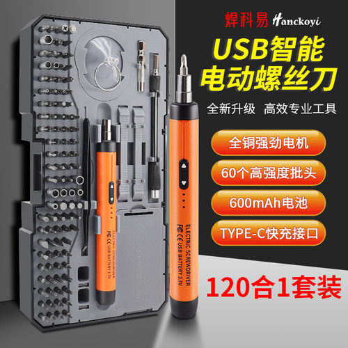 焊科易智能快充电钻螺丝刀多用迷你电动螺丝刀套装