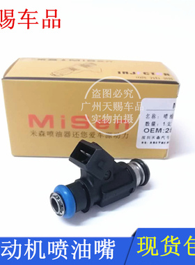适用于力帆520喷油嘴力帆620发动机喷油嘴25345994