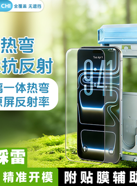 叶驰【AR降反射3D热弯膜】适用于iPhone17promax钢化膜苹果17Pro全屏覆盖细黑边不遮挡AR增透手机保护膜