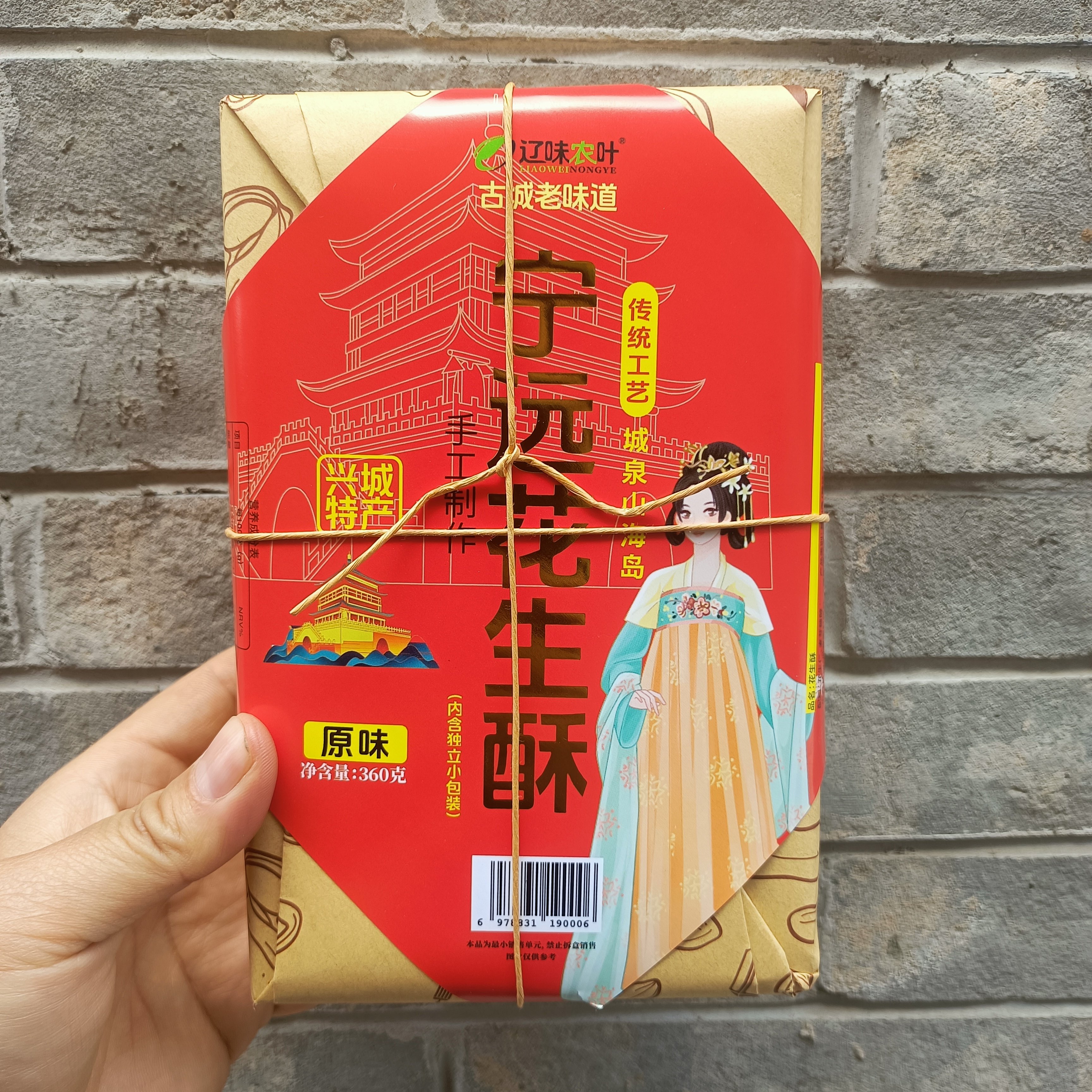 兴城特产花生酥360g/盒开袋即食零食特产小吃送人礼盒花生糕酥脆