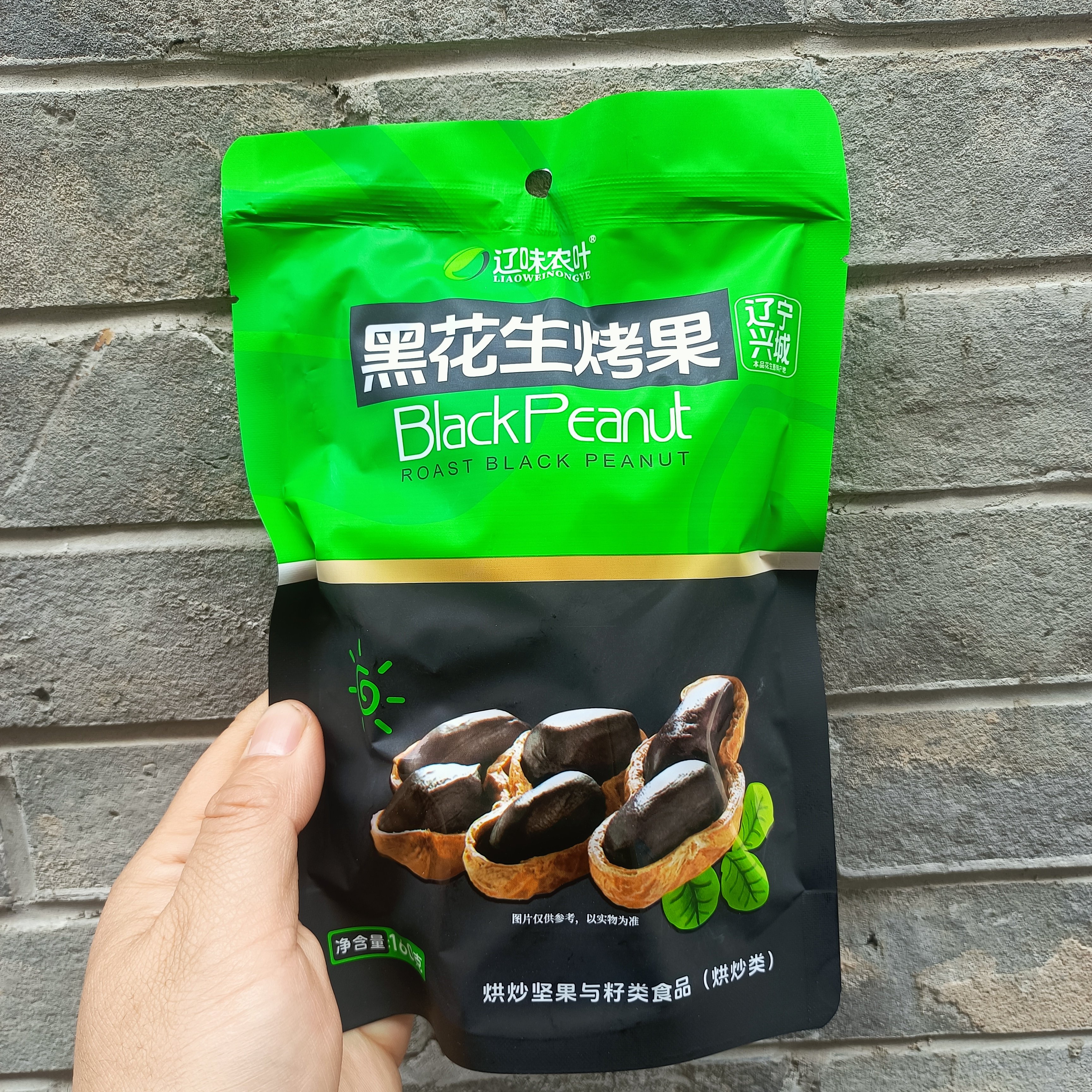 兴城特产红崖子黑花生160g熟黑花生即食带皮黑花生烤果零食礼品