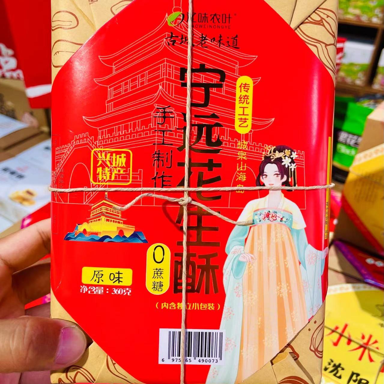 兴城特产花生酥360g/盒开袋即食零食特产小吃送人礼盒花生糕酥脆