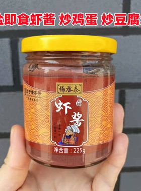 锦州特产杨启泰虾酱225g低盐不咸乌虾酱炒鸡蛋海鲜酱调料蜢虾包邮