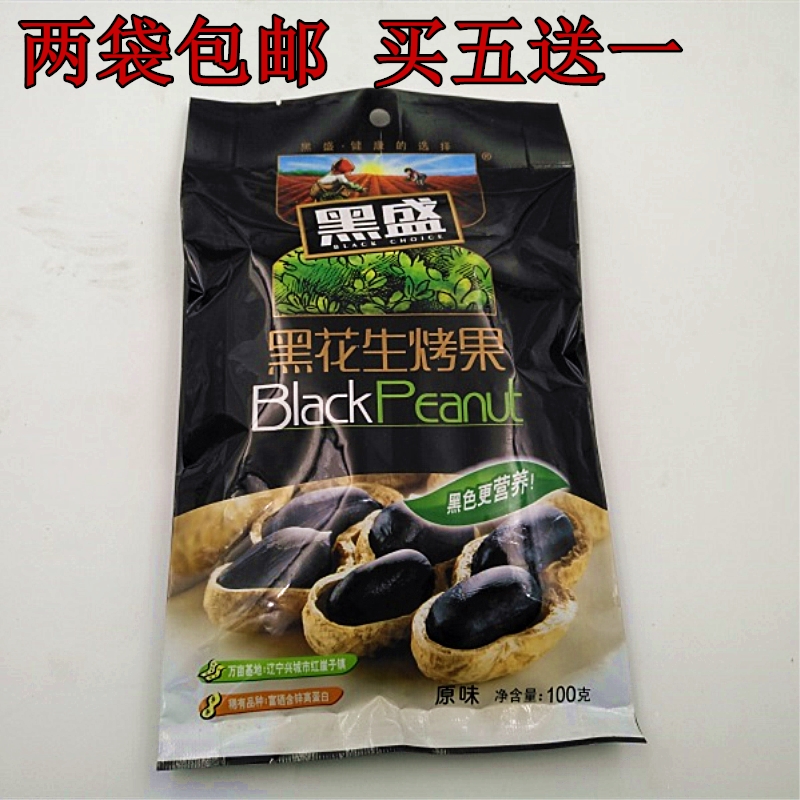 興城特産 黑花生烤果 烘炒 黑皮花生熟的  黑盛黑花生 兩袋包郵在類目 零食/堅果/特產, 山核桃/堅果/炒貨, 花生中 - 來自Buy2taobao.com提供專業的淘寶代購服務