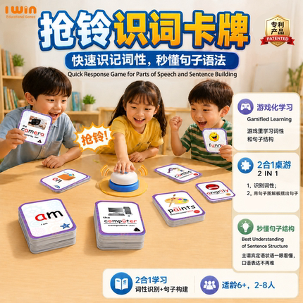 IWin小学英语词性语法组句子桌游语序训练语法课带教学设计KET词