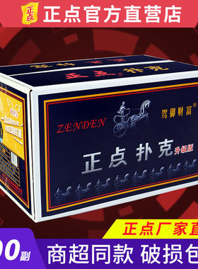 正点扑克牌官方正品30副包邮