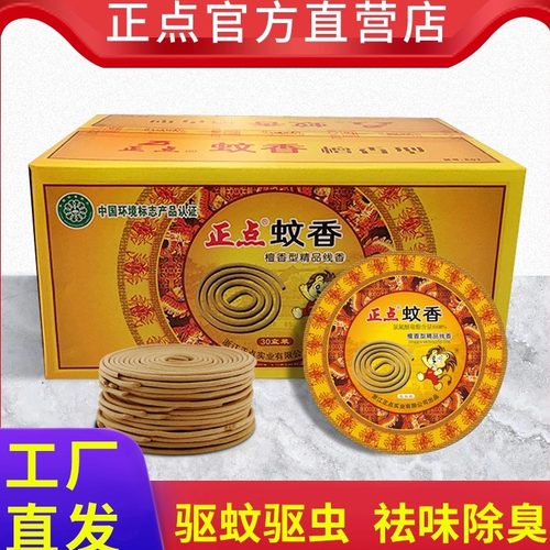 卫生间蚊香正点祛味宾馆除臭蚊香