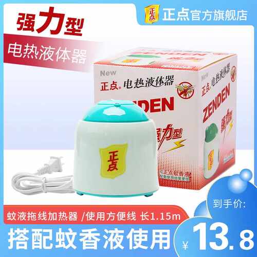 电加热1个家用蚊香器正点