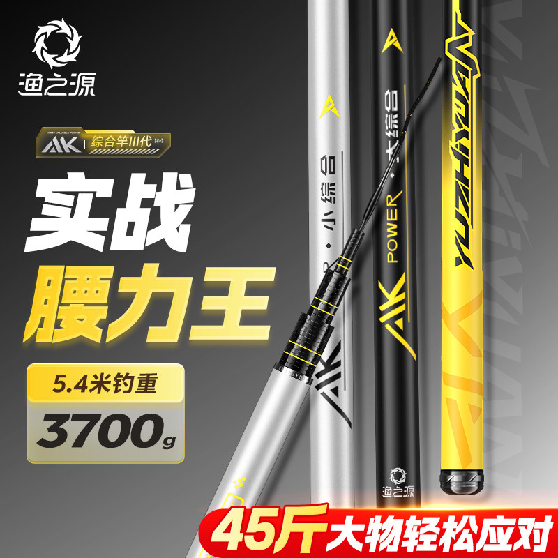 渔之源AK综合竿Ⅲ代台钓竿超轻超硬野钓鲫鱼专用竿台钓鱼竿大物竿