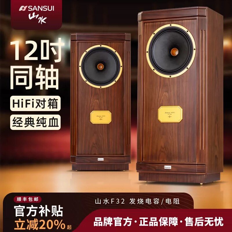 山水F32发烧级hifi音箱高保真全频书架音箱组合三分频蓝牙落地