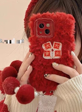 秋冬款新年红色大吉大利pura80pro/70适用华为nova14/13/12/11/10手机壳毛茸茸mate80/70毛绒hi畅享80s/70/60