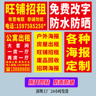 房屋门面出租旺铺转让店铺厂房租售广告贴纸背胶海报印刷制作深圳
