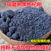 现磨纯新黑枸杞粉枸杞子粉手工黑芝麻丸原料泡茶即食黑枸杞粗粉