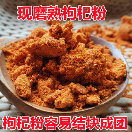 枸杞粉现磨红枸杞粉新货
