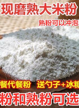 即食代餐粉纯熟大米粉
