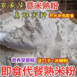 现磨纯熟小薏米粉小薏仁粉苡仁粉非红豆薏仁粉早餐冲泡即食代餐粉