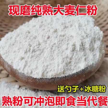 现磨现发纯熟大麦仁粉麦仁粉去皮糯大麦粉冲泡即食早晚代餐杂粮粉