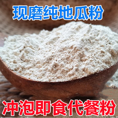 现磨现发地瓜粉冲泡即食