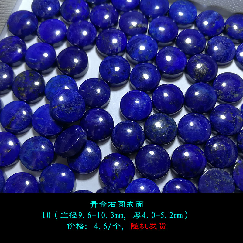 晴天石头铺天然青金石圆形戒面（平底）6-14mm