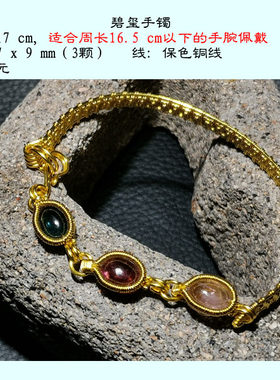 绕线天然碧玺复古手镯
