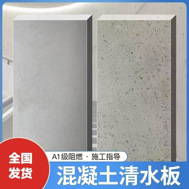 清水混凝土板水泥混凝土板浇筑板清水板装饰混凝土墙板工装a级
