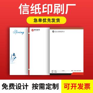 信纸定制印刷抬头纸定制稿纸订制公司抬头纸定制信纸定做会议用纸