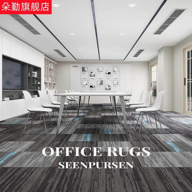 办公室地毯商用方块拼接地毯满铺会议室写字楼大面积整铺pvc底背