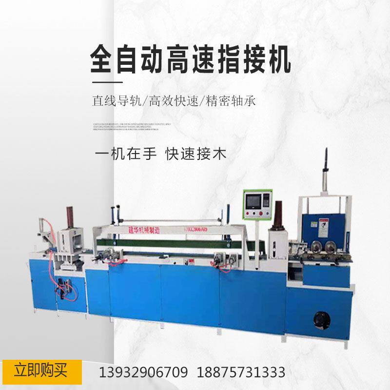 全自动接木机 门边料木方指接机生产线 对接机 等长数控接方木机