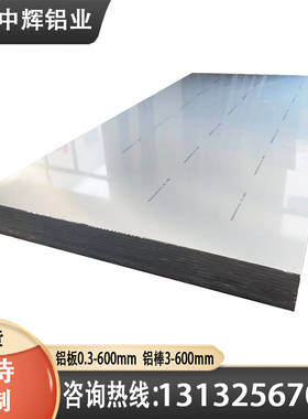 铝排A3003H12铝板3003H18铝棒3003-H24 3003-H32 3003-H14铝板