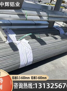 防锈铝棒3.3211 3.3206 3.0615铝板 3.3210 3.4335 3.4365 3.3207